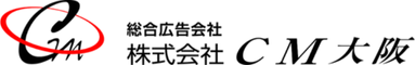 株式会社CM大阪｜看板・印刷など総合広告プランナー（河内長野市）